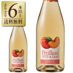 スパークリングワイン フランス リステル ペティアン ド リステル ピーチ 750ml