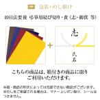 包装紙+のし掛け 【49日法要後 弔事用結び切り黄白】 御供え 志 御仏前 等