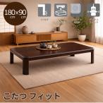 [ Revue . купон ..] котацу котацу стол низкий стол living стол low стол Fit 180cm ширина дистанционный пульт Brown переключатель имеется модный 