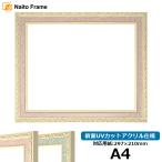 額縁 フレーム デッサン額縁 5663/ピンク A4（297×210mm） 前面UVカットアクリル仕様
