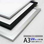  супер-скидка aluminium рама для постера A3 размер (420×297mm) рама UV cut * Hokkaido. доставка отдельно .1,000 иен необходимо 