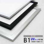  супер-скидка aluminium рама для постера B1(1030×728mm) UV cut PET доска specification 