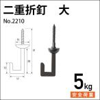  2 -слойный . гвоздь ( большой ) чёрный покраска No.2210 Fukui металлические изделия 