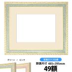 picture frame frame pressed flower for picture frame 5663/ green 49 amount size (485×395mm)[osbn-C] * special processed goods . attaching order after cancel * returned goods exchange is not possible 