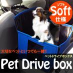 ドライブボックスシートペット用品犬猫車載