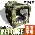 ペットケージ ペットクレート Mサイズ 折りたたみ ソフトケージ ペットボックス 犬 猫 車載