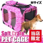 ペットケージ  ペットクレート Mサイズ　折りたたみ ソフトケージ ペットボックス 犬 猫 ピンク迷彩柄　車載