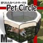 ペット サークル 折りたたみ プレイサークル ベビー ゲージ 8角形 犬 猫（サークル ケージ 犬小屋 ペット用品 Mサイズ）