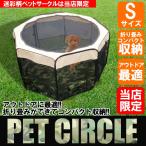 折りたたみ ペットサークル プレイルーム ベビーゲージ 入口付 犬小屋 迷彩(ウッドランド)　【犬 猫 ケージ】