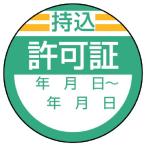 修理・点検標識(10枚1組)806-26