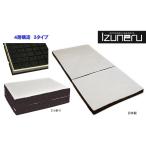 ショッピング在庫処分セール中 Izuneru イズネル敷ふとん シングル、３つ折りマットレス