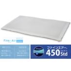 Fine-Air ファインエアー450 Std(スタンダード) シングル