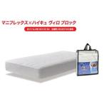 マニフレックス セミダブル ヴィロ�