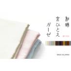 e-ふとん屋さん 和晒 京ひとえガーゼ 敷カバー ／ジュニア(90×190)