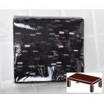  товары по специальной цене! мир рисунок котацу покрытие 5086- стрела перо - черное дерево | прямоугольный 205×245