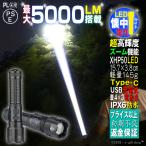 LED ライト ランタン 投光器 懐中電灯 作業灯 ワークライト 強力 軍用 USB 充電式 小型 コンパクト 最強 防水 明るい 屋外 キャンプ 散歩 防災 地震 災害 子供用