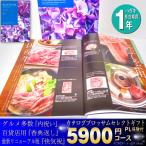 カタログ ギフト グルメ 肉 内祝い 選べる チョイス 5900円
