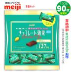 チョコレート効果カカオ72% 5g90枚計450g 1袋X2 明治