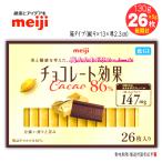 チョコレート効果 カカオ86% 5g26枚計130g 箱X1 明治