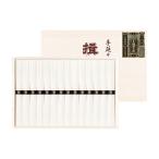 そうめん 揖保乃糸 素麺 特級木箱入1.4kg高級ギフトbw-50