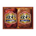 丸大食品 ハム 煌彩ギフト 黒胡椒ミートローフ 訳あり gt-25
