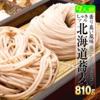 麺類 パスタ 日本そば 蕎麦 270g 3袋 8