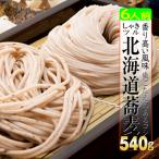 麺類 パスタ 蕎麦 日本そば ギフト 810g 送料無料1000円