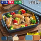 GRILLER グリラー