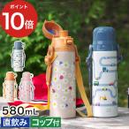 ブルーノ BRUNO ライト2WAYキッズボトル 580mL 水筒 軽量 スリム コップ付き カップ付き ストラップ付き 名前シール BHK255