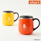 ブルーノ BRUNO ミッフィー miffy 蓋つきステンレスマグshort ステンレス マグカップ 320ml 保冷 蓋付き オフィス おしゃれ 保温 コップ アウトドア