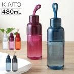 KINTO キントー ワークアウトボトル 480ml ボトル マグボトル マイボトル 水筒 保存容器 食洗機対応 ストラップ付き
