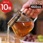 KINTO キントー UNITEA ワンタッチティーポット 460ml ガラスティーポット ティーポット おしゃれ  耐熱ガラス 紅茶 緑茶 茶こし付き 北欧