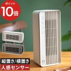 人感センサー付 2WAYスリムセラミックヒーター CH-T2276