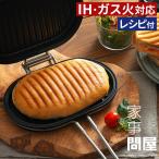 ホットサンドメーカー-商品画像