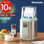 Vitantonio ビタントニオ ヨーグルトメーカー VYG-50-G ヨーグルト 甘酒 甘酒メーカー 牛乳パック