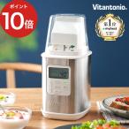 Vitantonio ビタントニオ ヨーグルトメーカー VYG-50-G ヨーグルト 甘酒 甘酒メーカー 牛乳パックでできる ヨーグルト 甘酒 豆乳 低温調理 発酵食品