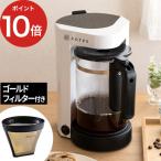 cores 5カップコーヒーメーカー C302WH ゴールドフィルター付き ドリップコーヒー メッシュフィルター コレス