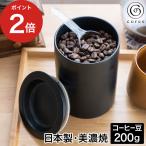 キャニスター コーヒー 保存容器 コ