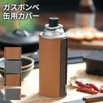 WPB CB缶用カバー カセットボンベ用 カバー ガス缶 保温 キャンプ シングルバーナー 保温 無地 レザー ボンデッドレザー マグネット式