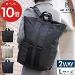 MILESTO STLAKT ミレスト ストラクト バックパック Lサイズ バック リュック 2WAY 手持ち パソコン 鞄 カバン 軽量 ビジネス 通勤 通学 旅行