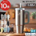 スタンレー STANLEY H2.0 真空スリムクエンチャー 0.88L タンブラー 水筒 保冷 880ml おしゃれ ストロー付き 正規品 ストロー付きタンブラー 魔法瓶 持ち運び