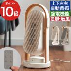 WOOD STYLE 上下左右自動首振り セラミックヒーター CH-T2416 ファンヒーター 電気ヒーター 木目調 リモコン 人感センサー