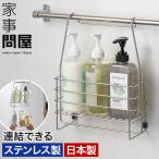  домашние дела оптовый склад висячий корзина 46795 нержавеющая сталь сделано в Японии . три статья автобус подставка .... подвешивание ниже объединенный возможен внизу ...