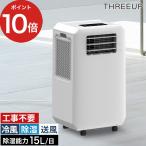 ハイブリッド式 ダクトレス スポットエアクーラー DL-T2501 スポットクーラー 除湿モード ダクト不要 静か 省エネ 排熱 しない