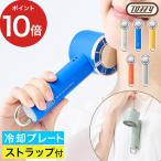 Toffy ハッピーコレクション 3way ひんやりファン HFN1 ハンディファン 冷却プレート 首かけ 軽量 2025 扇風機 小型 卓上 携帯 ミニファン