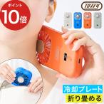 Toffy ハッピーコレクション 3way 折りたたみひんやりファン HFN6 ハンディファン 冷却プレート 首かけ 軽量 2025 扇風機 小型 卓上 携帯 ミニファン
