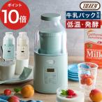 Toffy ヨーグルトメーカー K-YM1 甘酒メーカー 発酵メーカー 低温調理器 発酵フードメーカー 1L 牛乳パック 自家製 飲むヨーグルト 甘酒 納豆 サラダチキン