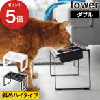  корм для животных миска подставка tower наклонный высокий двойной собака кошка высота . есть керамика Yamazaki реальный индустрия tower tower серии yamazaki [ стандартный товар ][. покупка ]