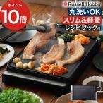 Russell Hobbs russell ho bs Basic плита 3100JP yakiniku один человек для 