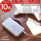 カモメファン専用 バッテリーOtomo Dockセット K-OD4 Kamomefan 拡張アクセサリー 扇風機 コードレス化 扇風機 バッテリー